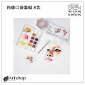 英國 Winsor&Newton 溫莎牛頓 Cotman 歌文肖像口袋塊狀水彩套組 (8色) 0390670